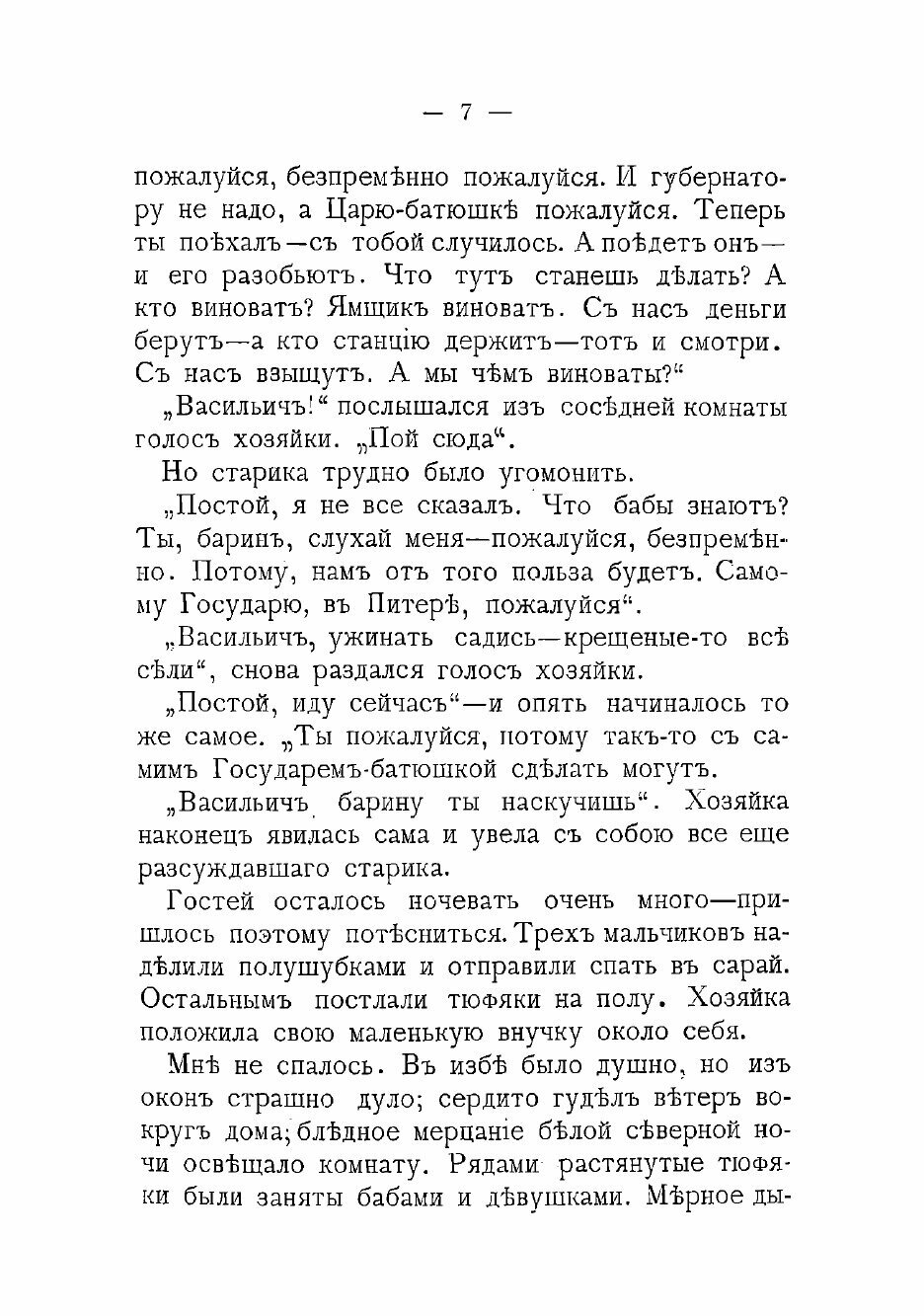 Книга На севере (Харузина Вера Николаевна) - фото №7