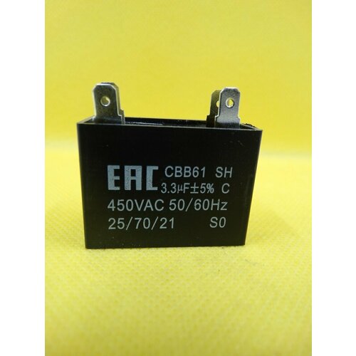 Конденсатор CBB61 3,3мкф, 450V (квадрат)