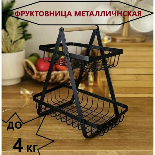 Фруктовница home storage rack двухъярусная корзина для фруктов и овощей в стиле лофт 1234₽