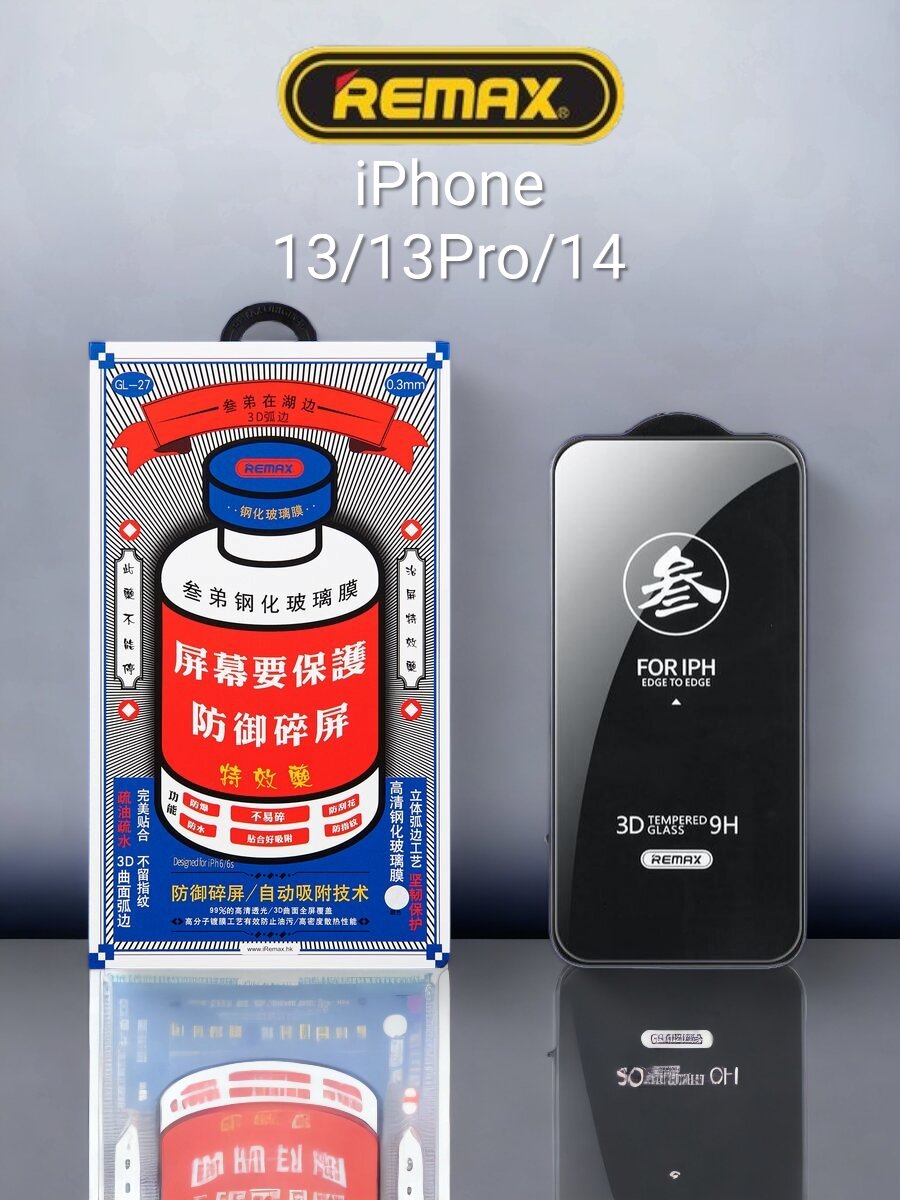 Защитное стекло Remax для Apple iPhone 14/13/13Pro/Айфон 6.1" (GL-27)