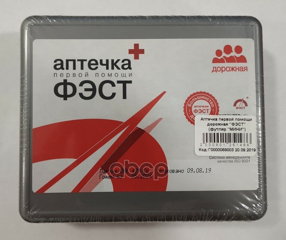 Аптечка Первой Помощи Дорожная (Велосипед, Мотоцикл) Для Одного Человека Футляр Мини Фэст ФЭСТ арт. 1590