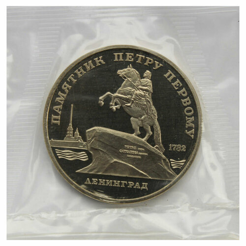 5 рублей 1988 памятник петру i unc 5 рублей 1988 Памятник Петру I PROOF