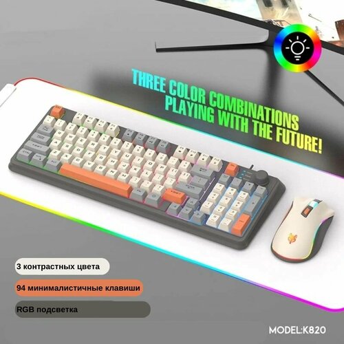 Игрово комплект проводной клавиатуры и мыши XUNFOX K820, регулируемая RGB подсветка