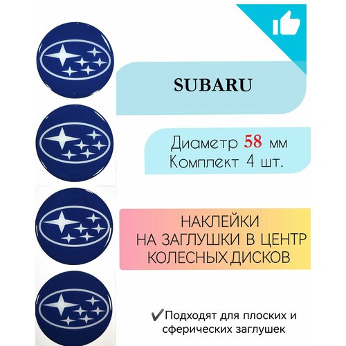 Наклейки на колесные диски синие / Диаметр 58 Субару / Subaru