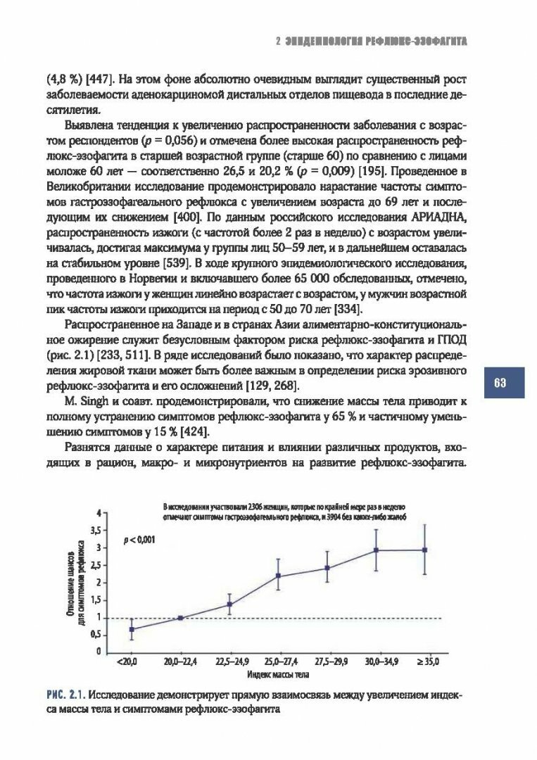 Рефлюкс-эзофагит (Черноусов Александр Федорович, Хоробрых Татьяна Витальевна, Ветшев Федор Петрович) - фото №4