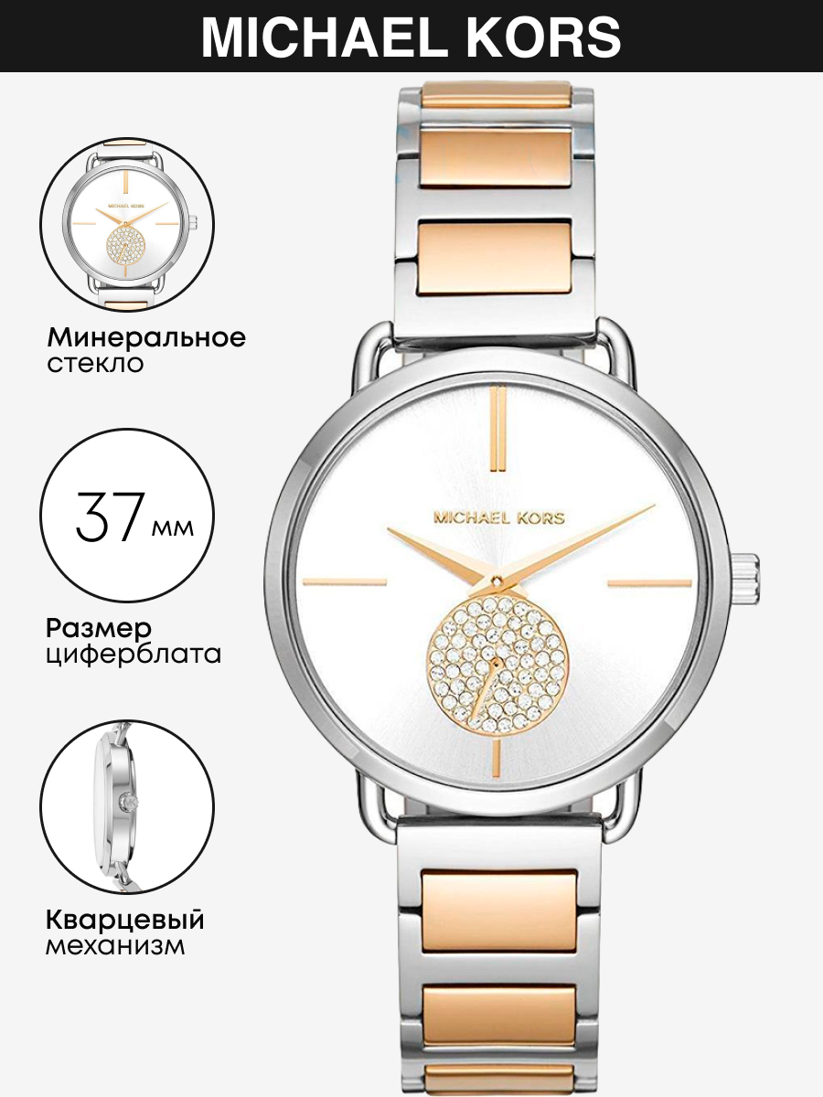 Наручные часы женские Michael Kors Portia MK3679