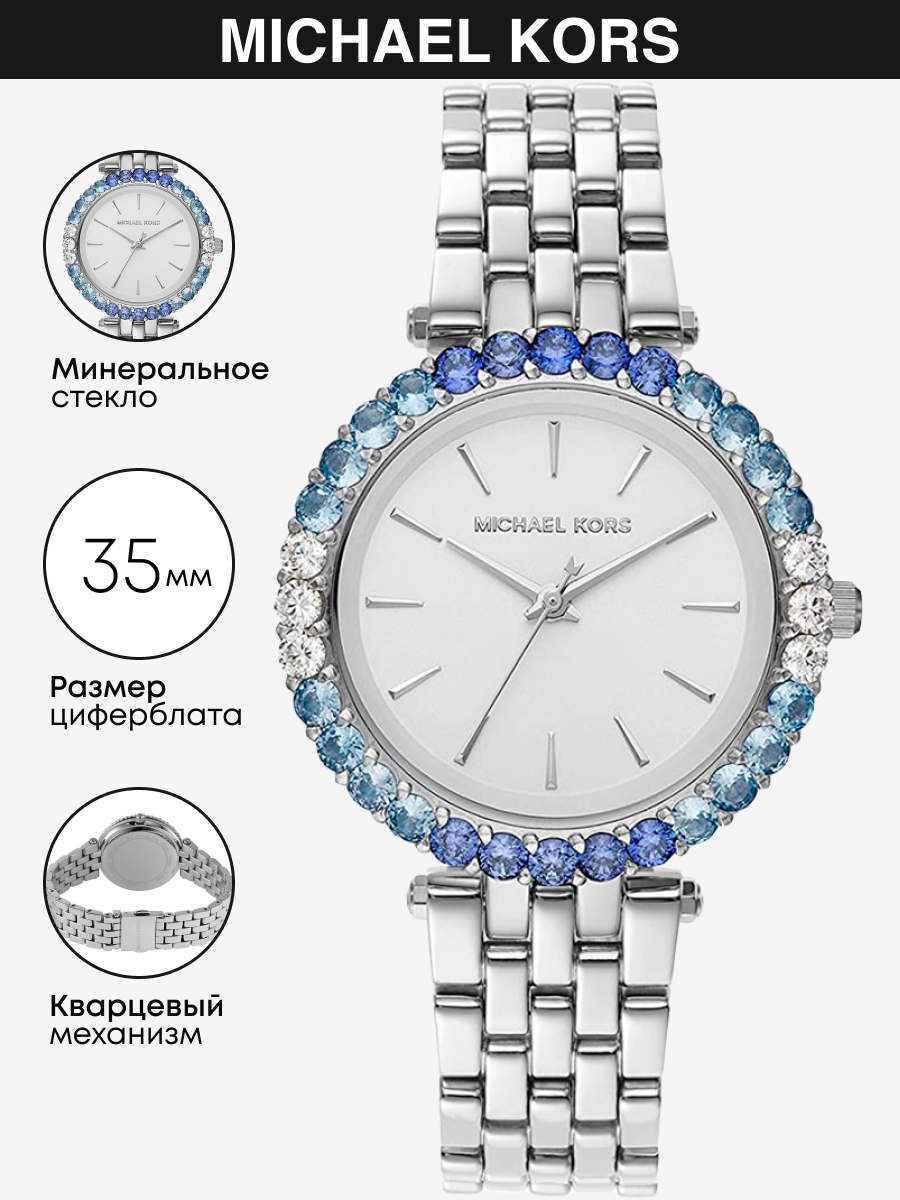 Наручные часы MICHAEL KORS Наручные часы Michael Kors Darci MK4516, серебряный