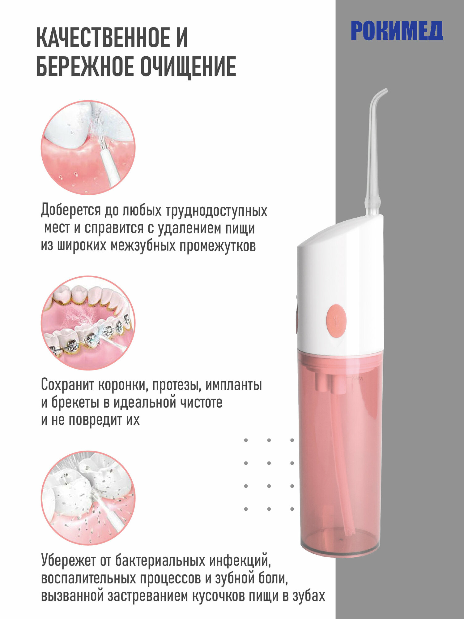 Ирригатор Рокимед RKM-1702 электрический - фото №19