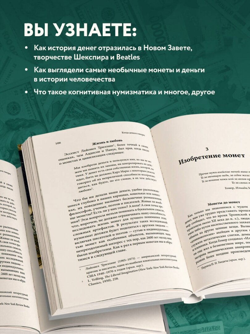 Когда деньги говорят. История монет и нумизматики от древности до поп-культуры - фото №8