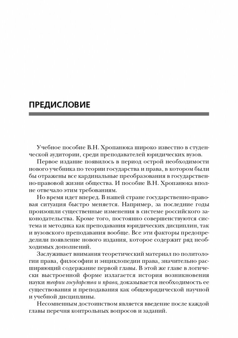 Теория государства и права. Учебник для бакалавров - фото №10