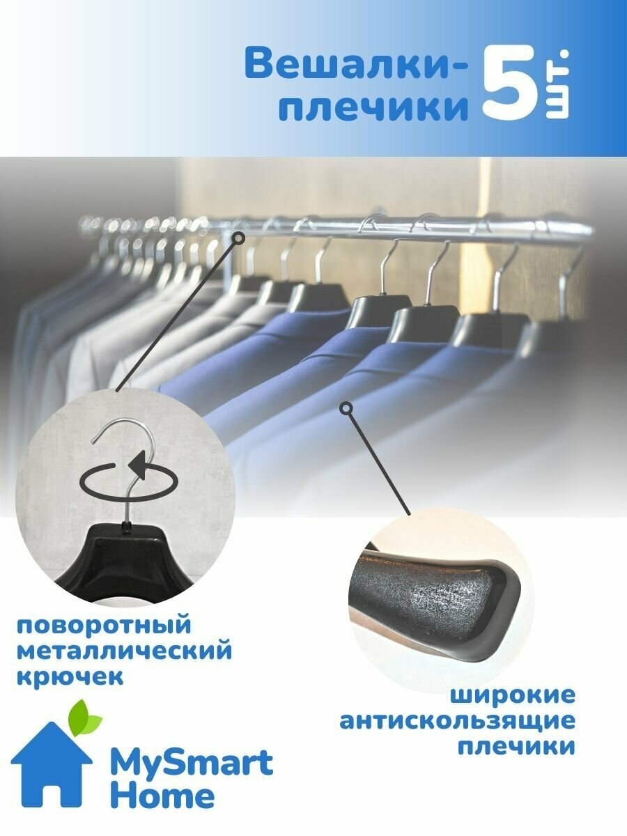 Вешалки-плечики пластиковые, усиленные, набор 5 шт, для больших раземров и верхней одежды — фото 1