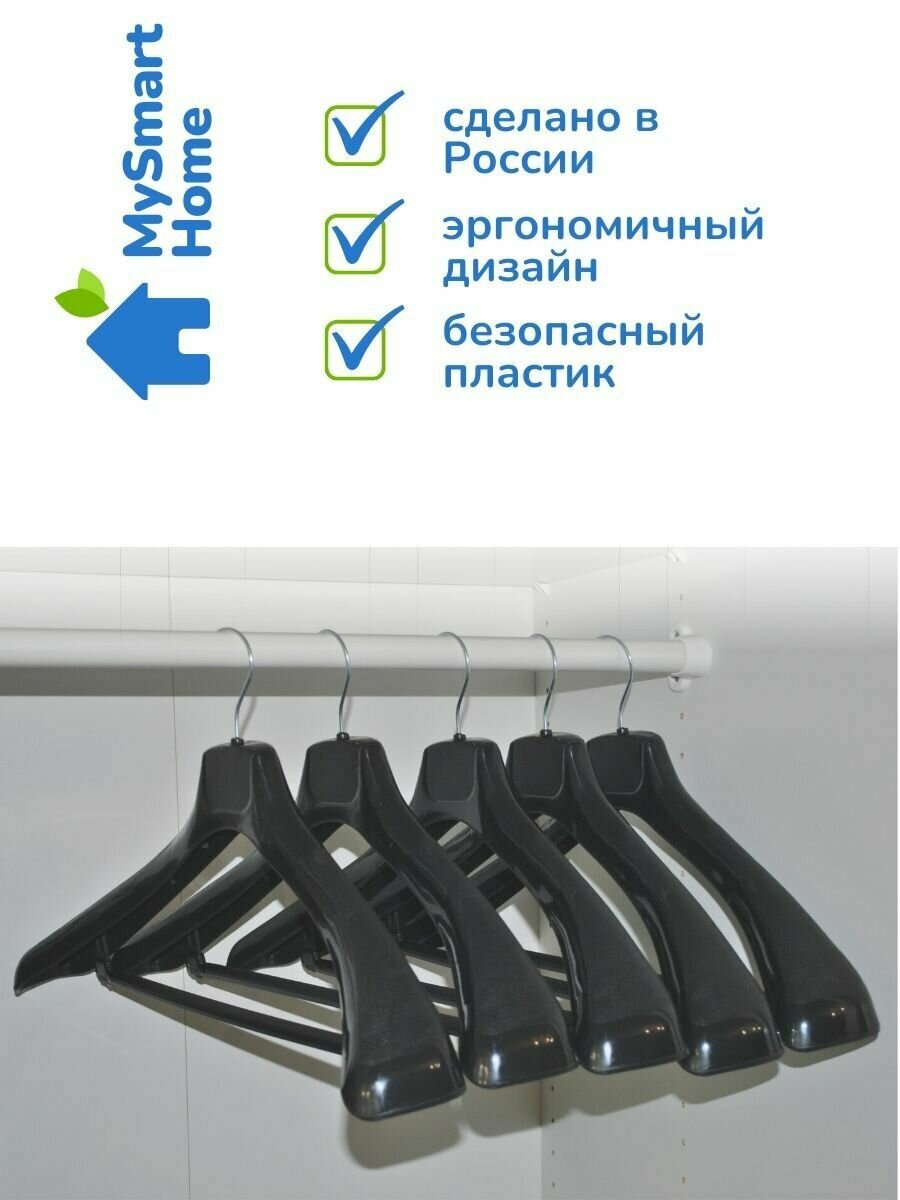 Вешалки-плечики пластиковые, усиленные, набор 5 шт, для больших раземров и верхней одежды — фото 1