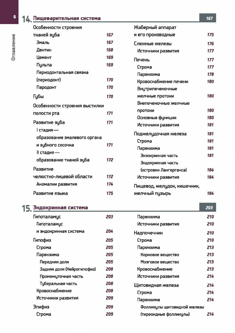 Гистология в схемах и таблицах. Учебное пособие. Цветной атлас - фото №13
