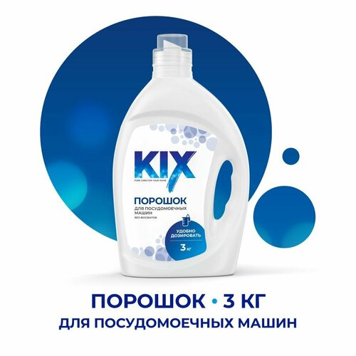 Порошок для посудомоечных машин KIX, 3 кг