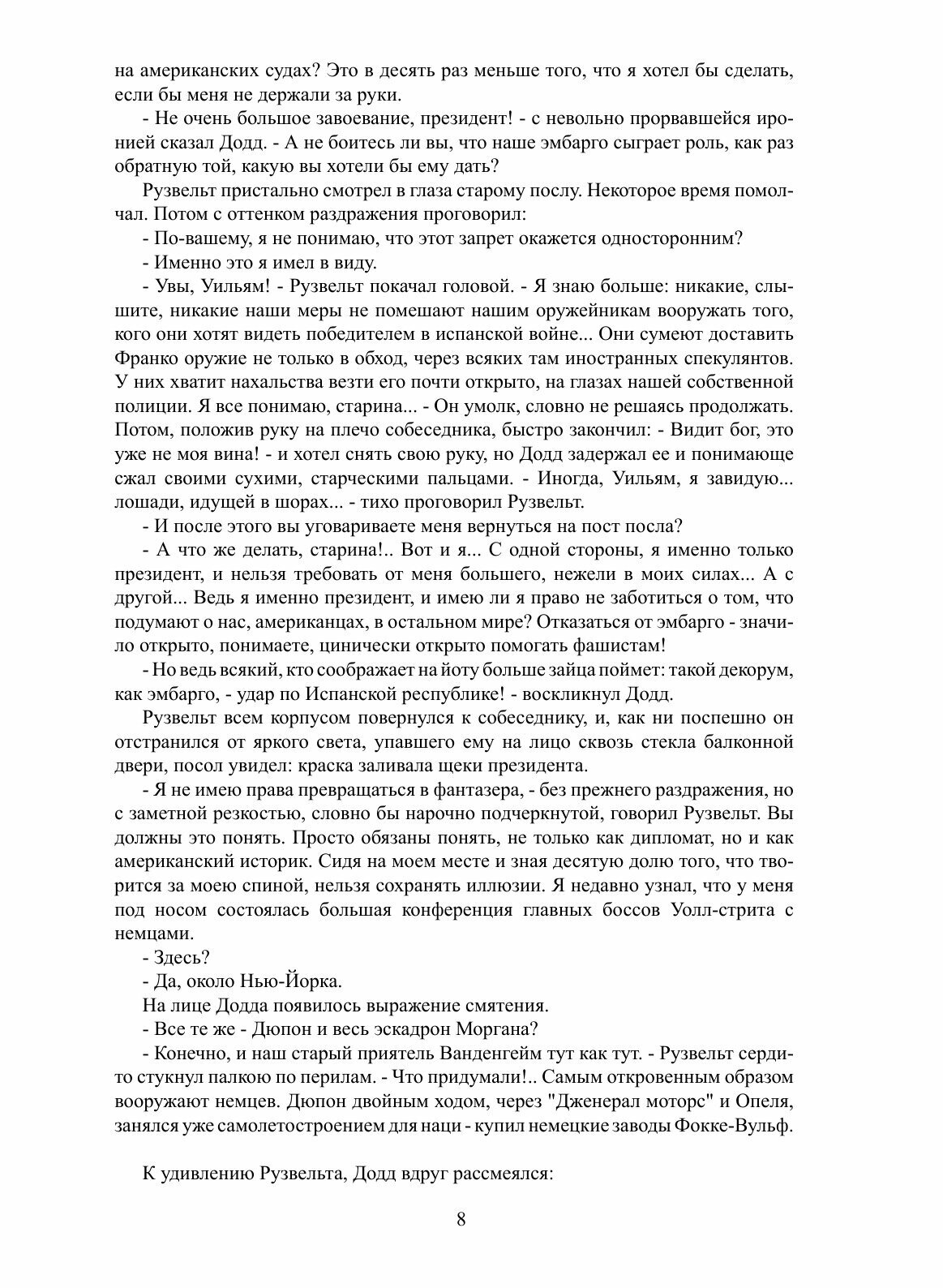 Книга Поджигатели, книга 2 (Шпанов Николай Николаевич) - фото №10