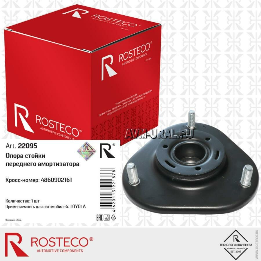 ROSTECO 22095 Опора амортизатора Toyota Corolla (E150) 06-13, Auris 06-, RAV 4 05-, Prius 09- переднего Rosteco