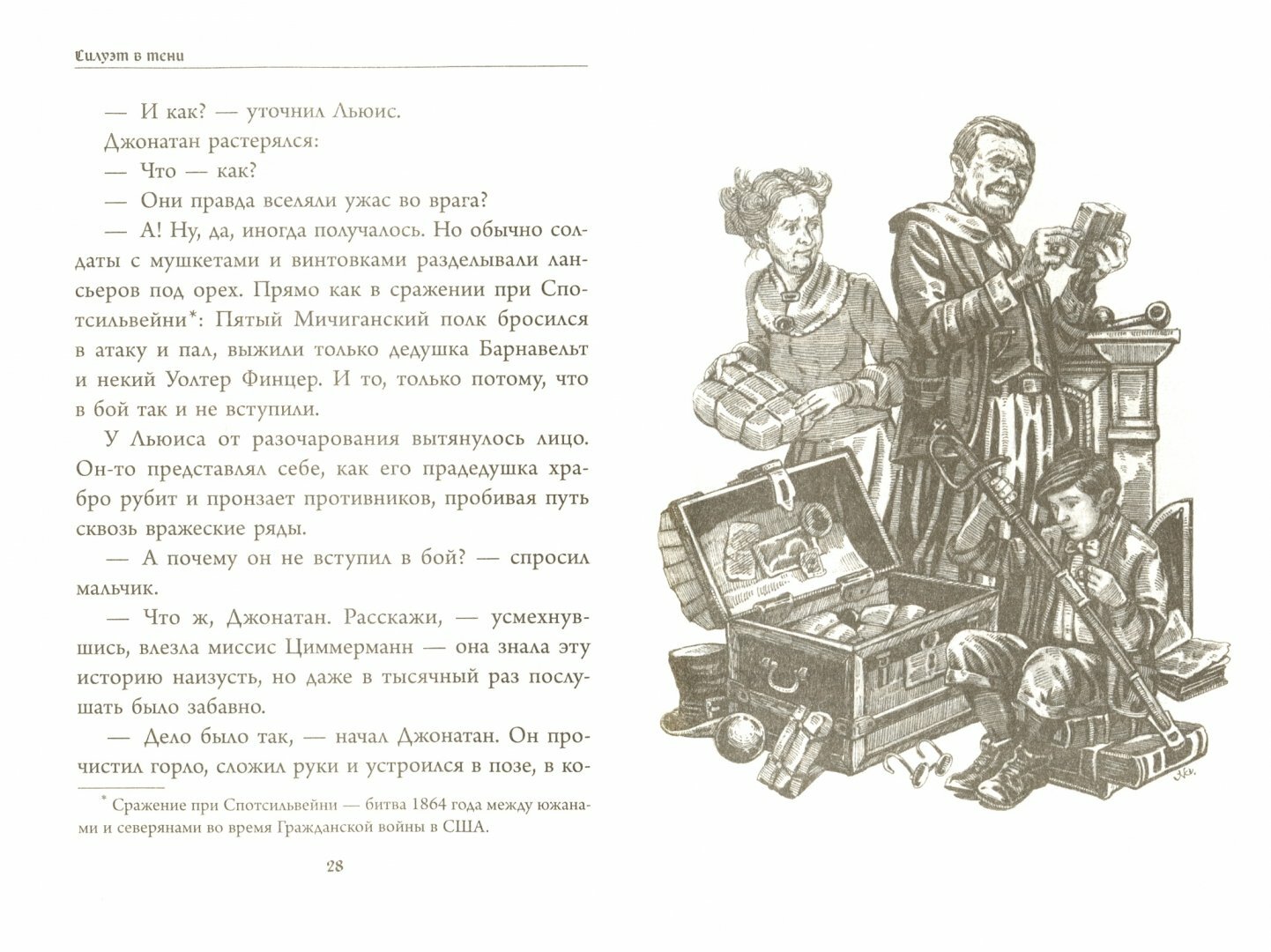 Силуэт в тени (Беллэрс Джон, Смотрова Е. (переводчик), Шестаков М.А. (иллюстратор)) - фото №3