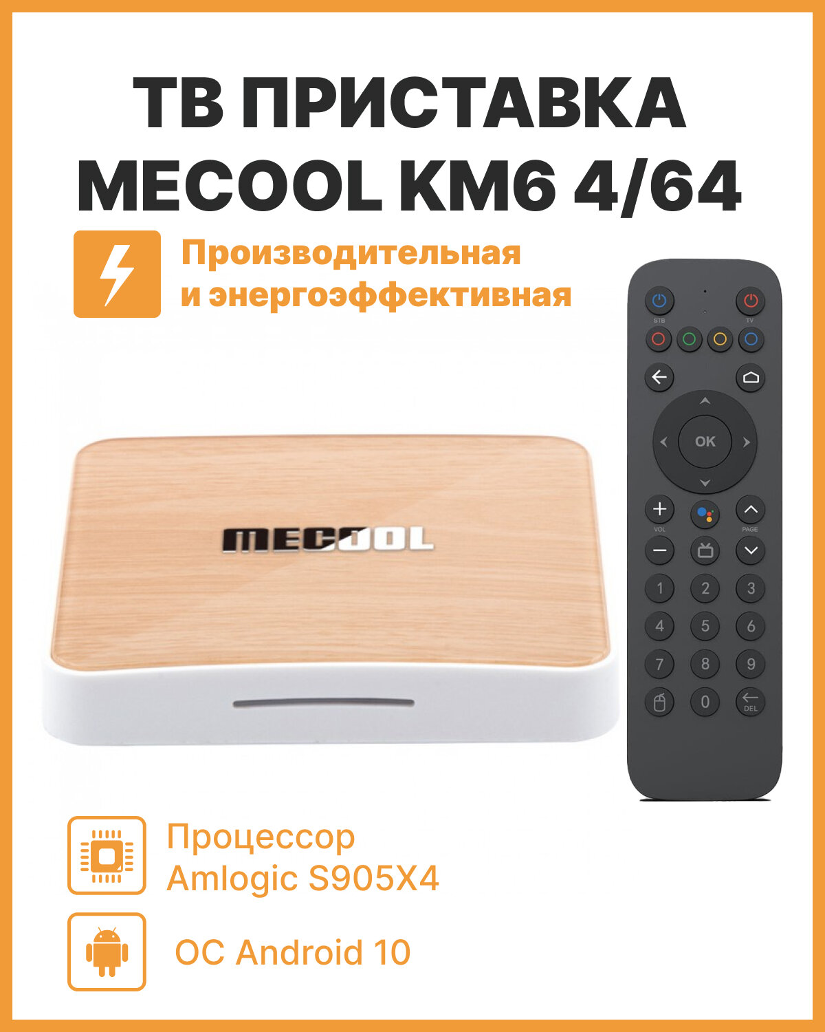 ТВ-приставка Mecool KM6 Deluxe (4/64)