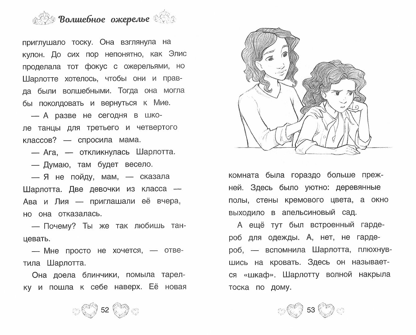Тайные принцессы. Волшебное ожерелье - фото №3