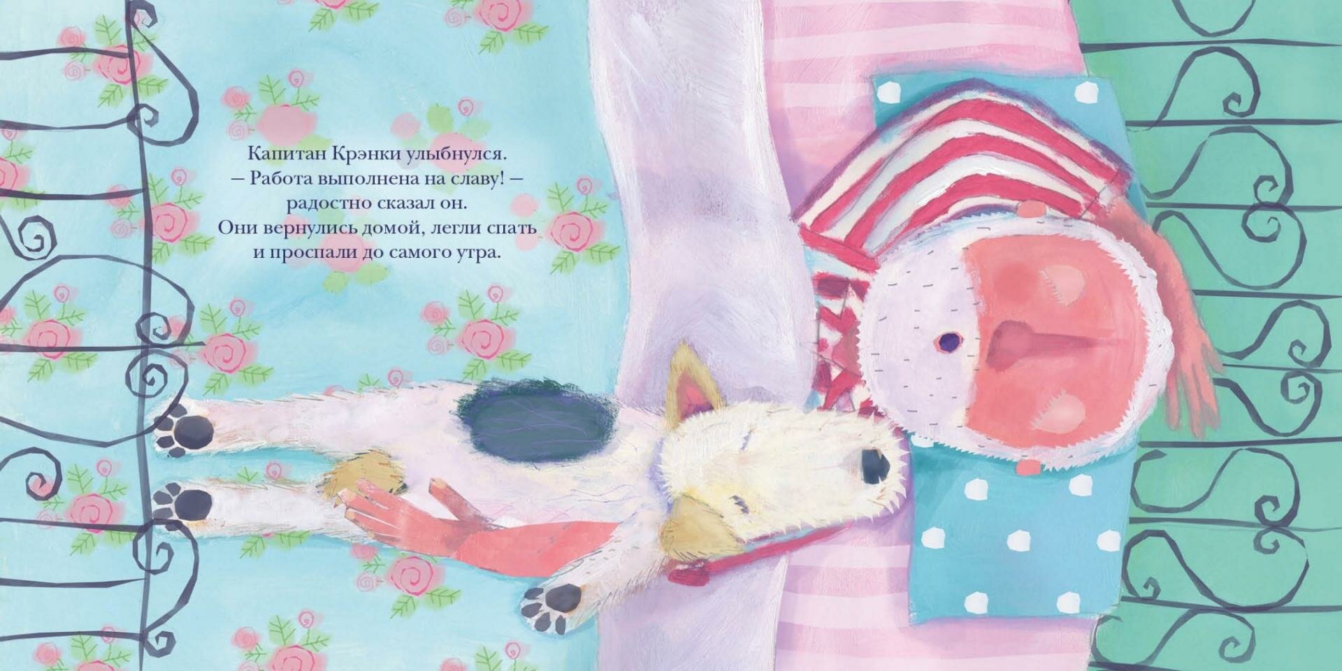 Капитан Крэнки и Стив (Бартлетт Элисон (иллюстратор), Френч Вивиан, Налепина Дарья Александровна (переводчик)) - фото №8