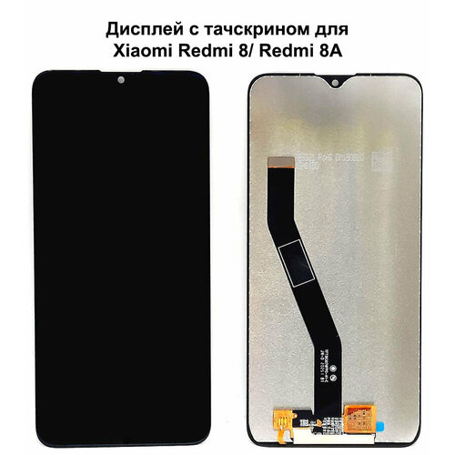 Дисплей с тачскрином для Xiaomi Redmi 8/ Redmi 8A черный REF-OR