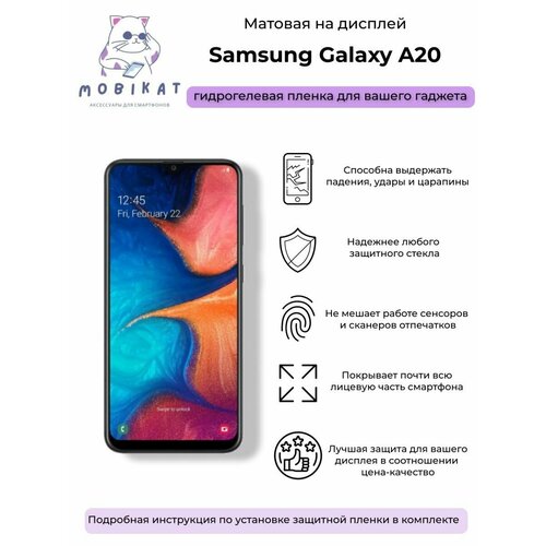 Защитная матовая плёнка Samsung A20