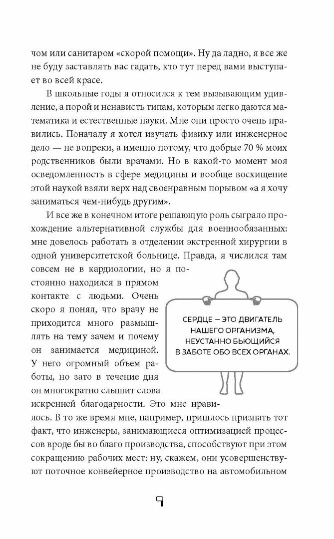 Сердце. Как у тебя дела? (Шредер Феликс, Юринова Татьяна Борисовна (переводчик), Вебер Нина (соавтор)) - фото №15