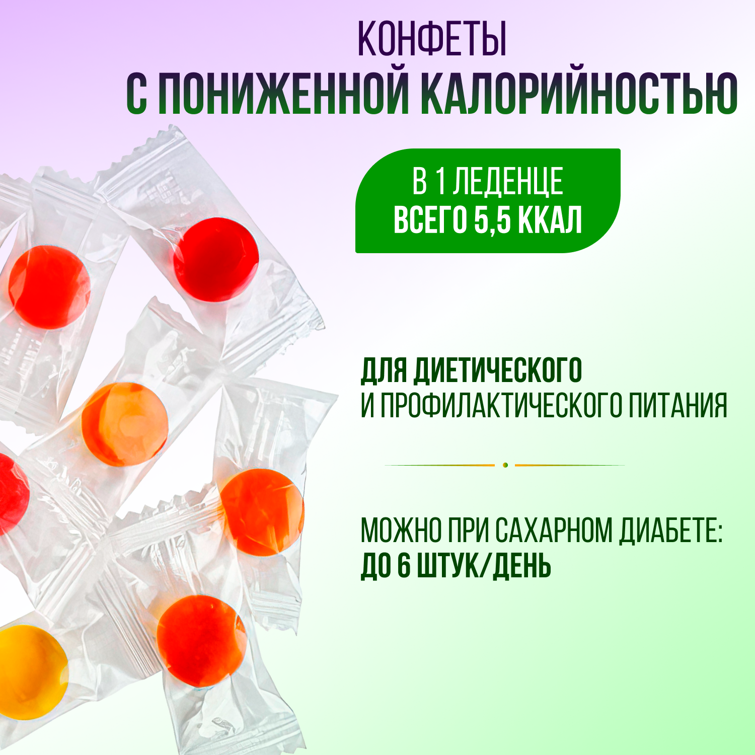 Леденцы без сахара диетические, Ассорти конфет из 3 вкусов FANLISWEET, 300 г