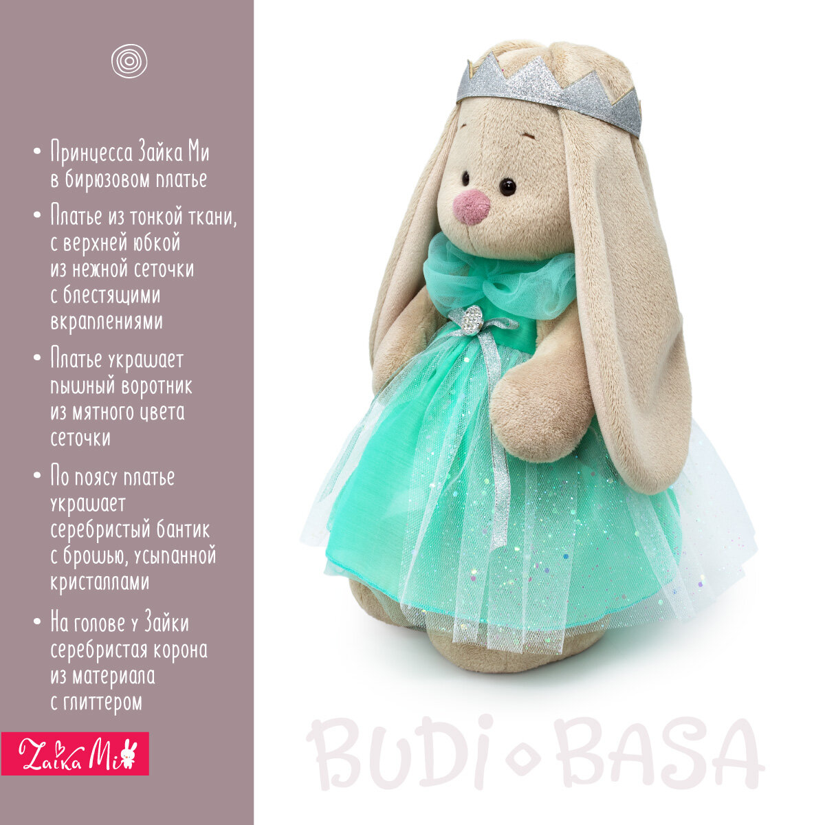 Budi Basa Мягкая игрушка Budi Basa " StS-608 25см — фото 1