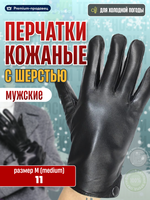 Мужские кожаные перчатки с мехом Kijua, размер М, цвет черный