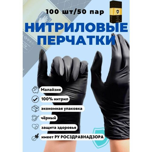 Медицинские смотровые перчатки нитрил, SC черные XN 358, р. XS, 50 пар