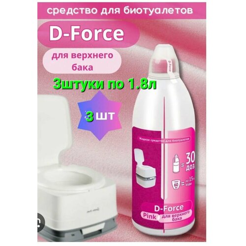 D-Force Pink, жидкое средство для биотуалетов, для верхнего бака, 3 штуки по 1,8л