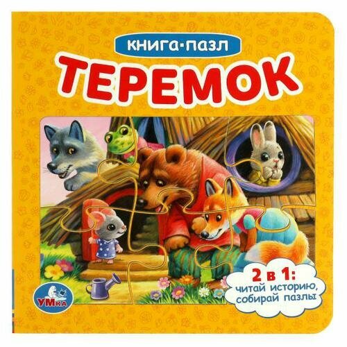 КнПазл(Умка) 6пазлов Теремок (2 варианта обл.)