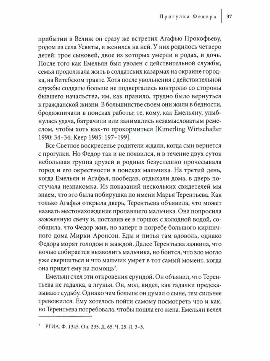 Велижское дело. Ритуальное убийство в одном русском городе - фото №2