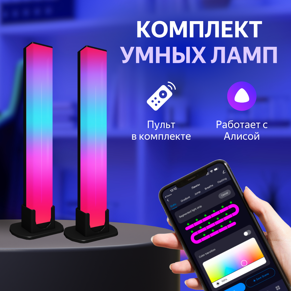 Умная настольная RGB лампа c Wi-Fi подключением. Работает с Алисой. 2 шт