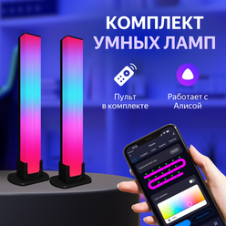 Умная настольная RGB лампа c Wi-Fi подключением. Работает с Алисой. 2 шт