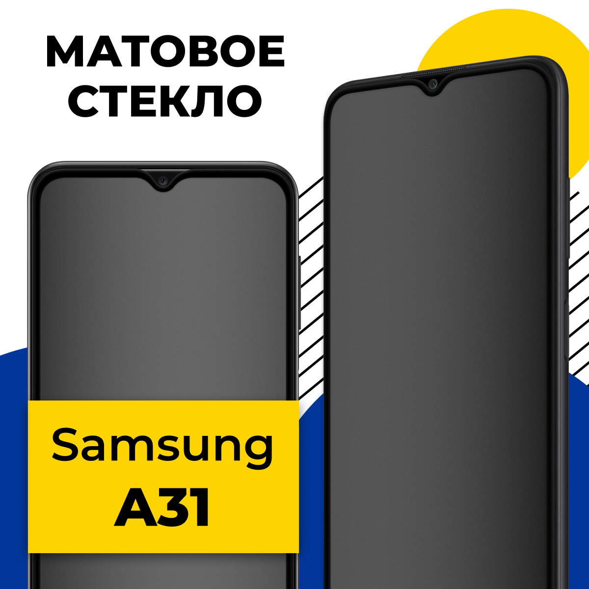 Матовое защитное стекло для телефона Samsung Galaxy A31 / Противоударное стекло 2.5D на смартфон Самсунг Галакси А31 с олеофобным покрытием