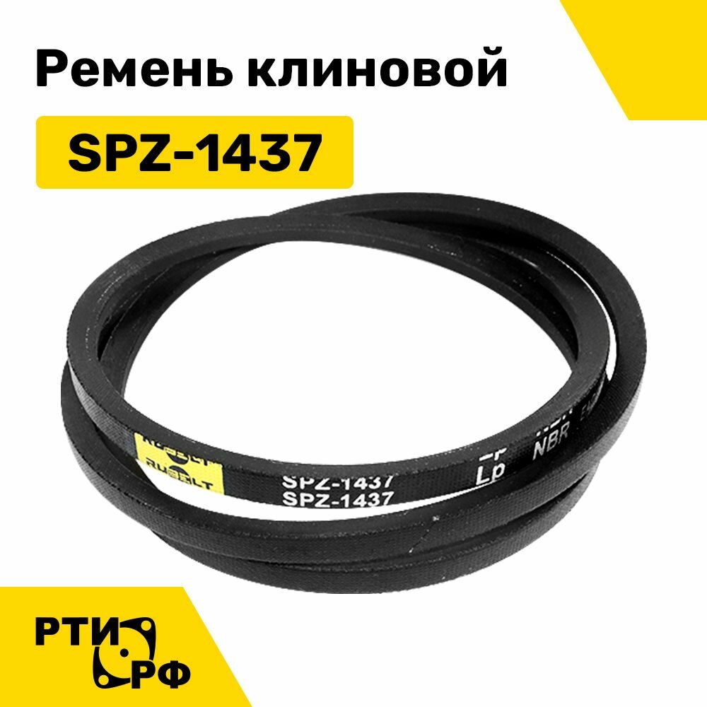 Ремень клиновой SPZ-1437 Lp