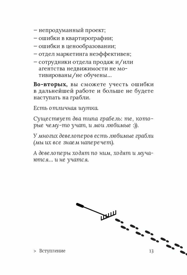 Ликвидация. 22 способа продать непроданное и непродающееся - фото №18