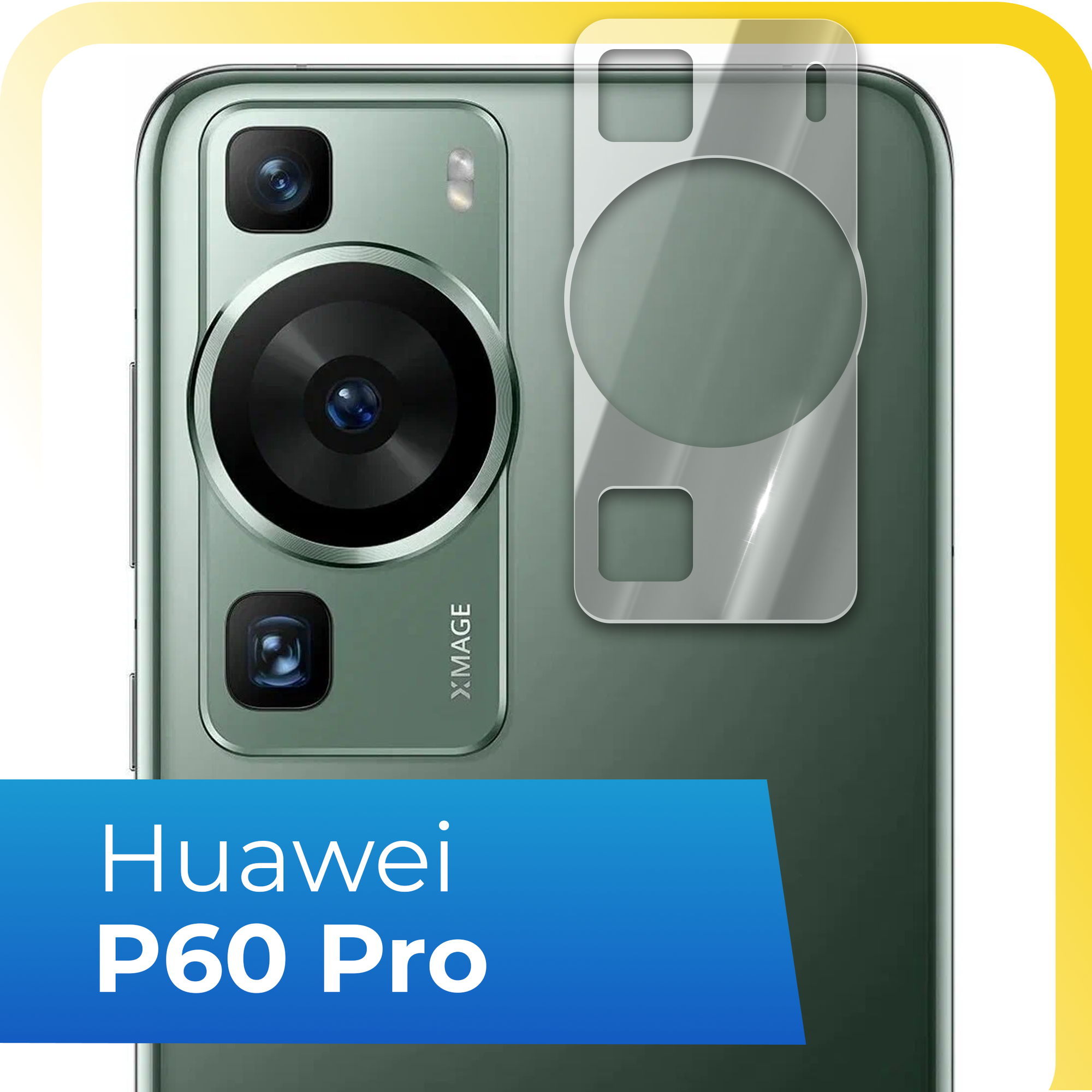 Защитное стекло на камеру телефона Huawei P60 Pro / Противоударное стекло для задней камеры смартфона Хуавей Р60 Про / Прозрачное