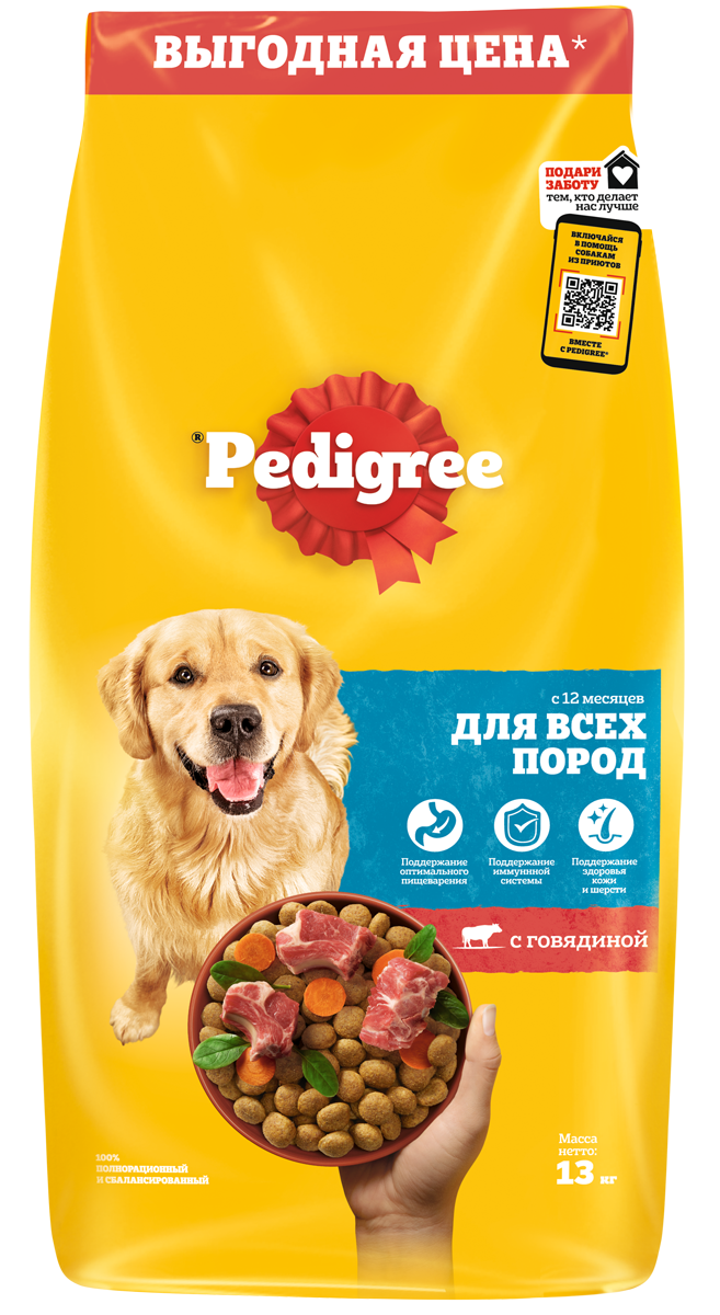 Сухой корм PEDIGREE® для собак, полнорационный, с говядиной, 13кг
