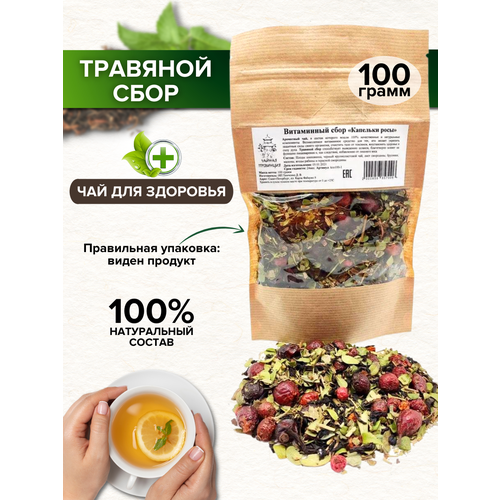 Травяной чай 100 гр. витаминный ягодный сбор трав / Напиток с шиповником для очищения организма иммунитета и выведения шлаков и токсинов.