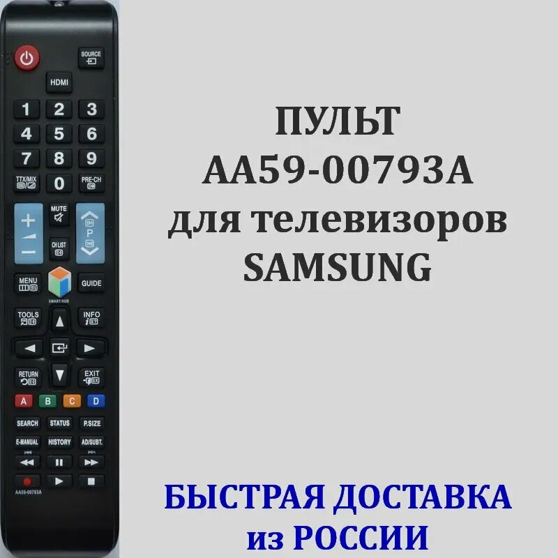 Пульт для телевизора Samsung UE32F4000AW, AA59-00793A