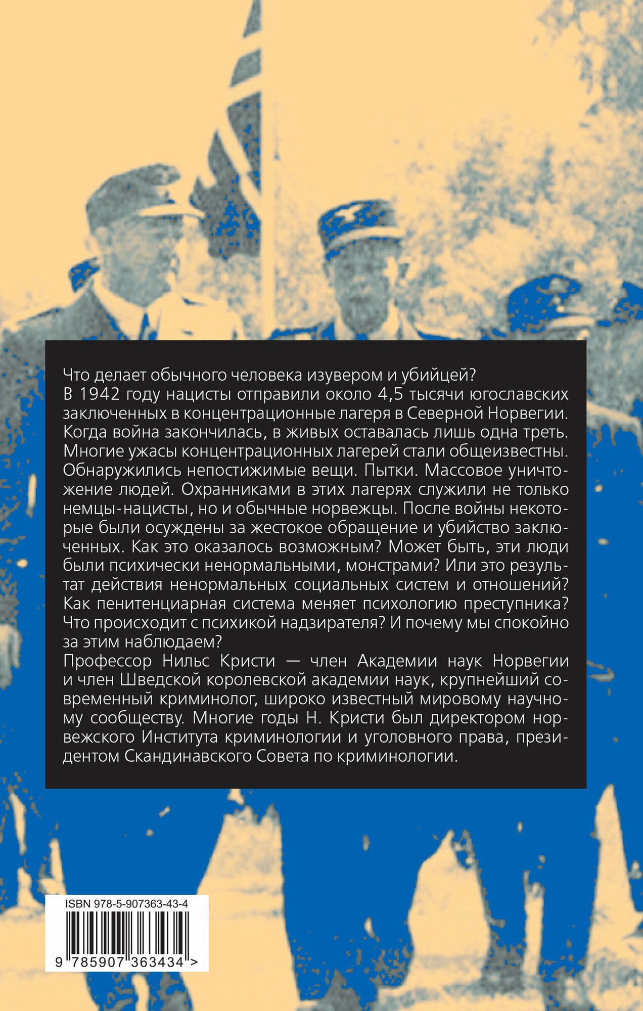 Бесчеловечно. Психология охранников концентрационных лагерей - фото №2