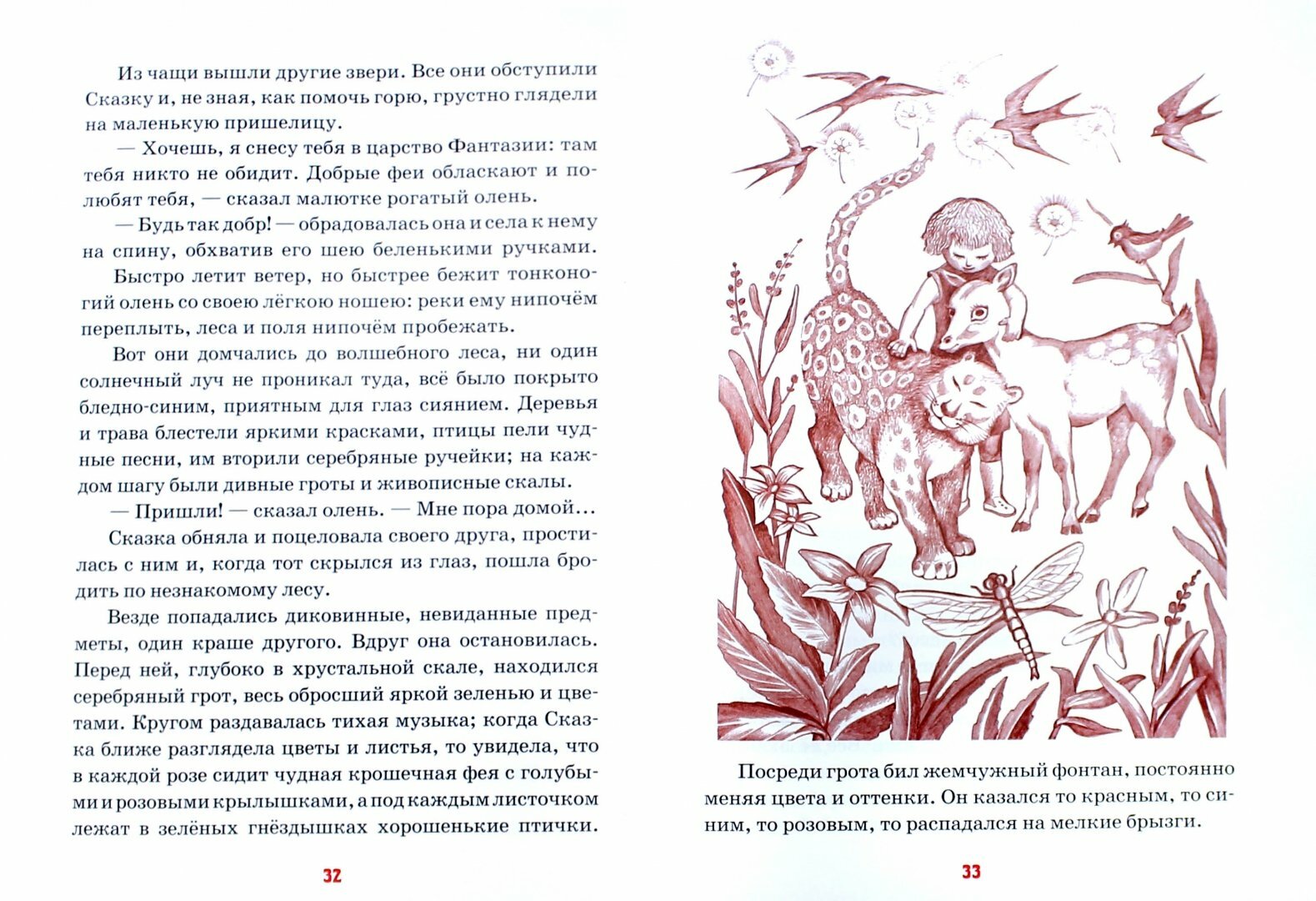 Детям о счастье (Майков Аполлон Николаевич, Бунин Иван Алексеевич, Чарская Лидия Алексеевна) - фото №6