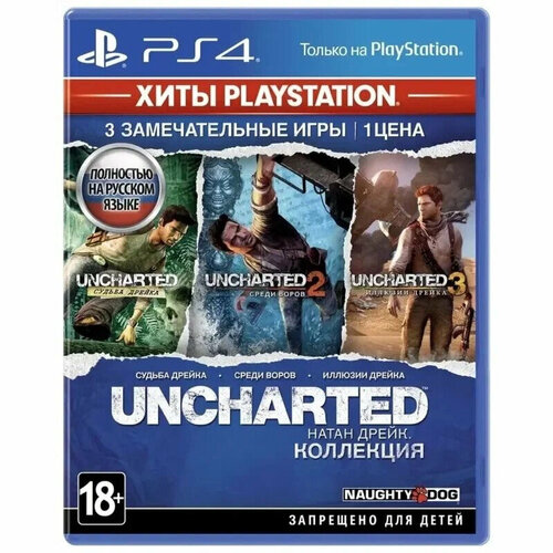 Sony Игра Uncharted: Натан Дрейк. Коллекция (полностью на русском языке) ps4 игра sony uncharted натан дрейк коллекция хиты ps