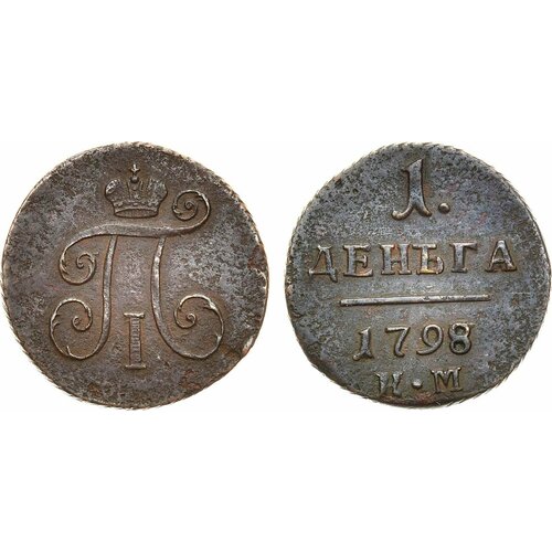 1 деньга 1798 года. КМ. деньга 1798 г