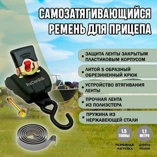 Самозатягивающийся ремень крепления груза 50 мм, 1,1 м, крюк-болт, пружина из нерж. стали, разрывная нагрузка 1600 кг.