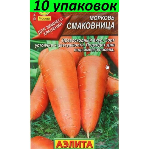 Семена Морковь Смаковница 10уп по 2г (Аэлита) семена базилик малахит овощной 10уп по 0 2г аэлита