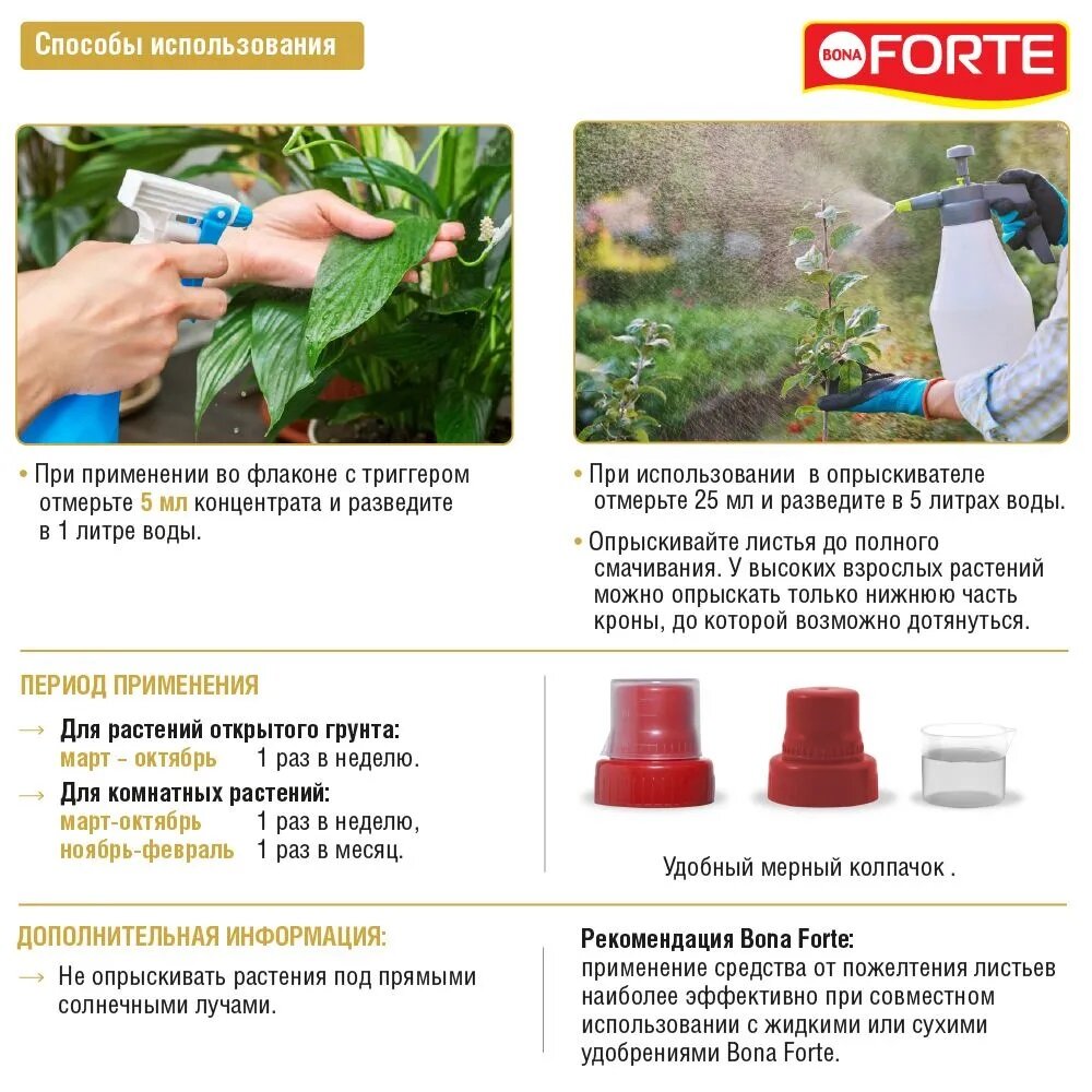 Средство Bona Forte 4 в 1, от пожелтения листьев, флакон, 285 мл - фотография № 9